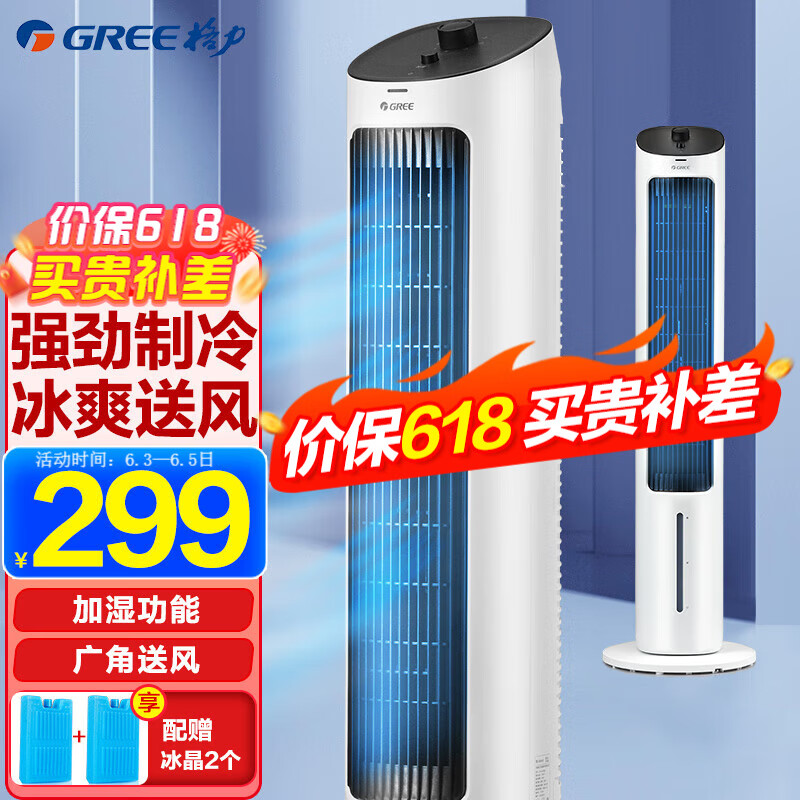 格力（GREE） 家用塔式冷风扇客厅卧室节能制冷小空调扇办公省电加湿单冷风机 KS-04X60g