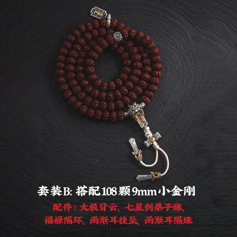 琢匠七星劍弟子珠丨琢匠國風(fēng)原創(chuàng)文玩手串配件道系diy飾品隔珠小配飾 山鬼三通全套+108顆小金剛豪華版