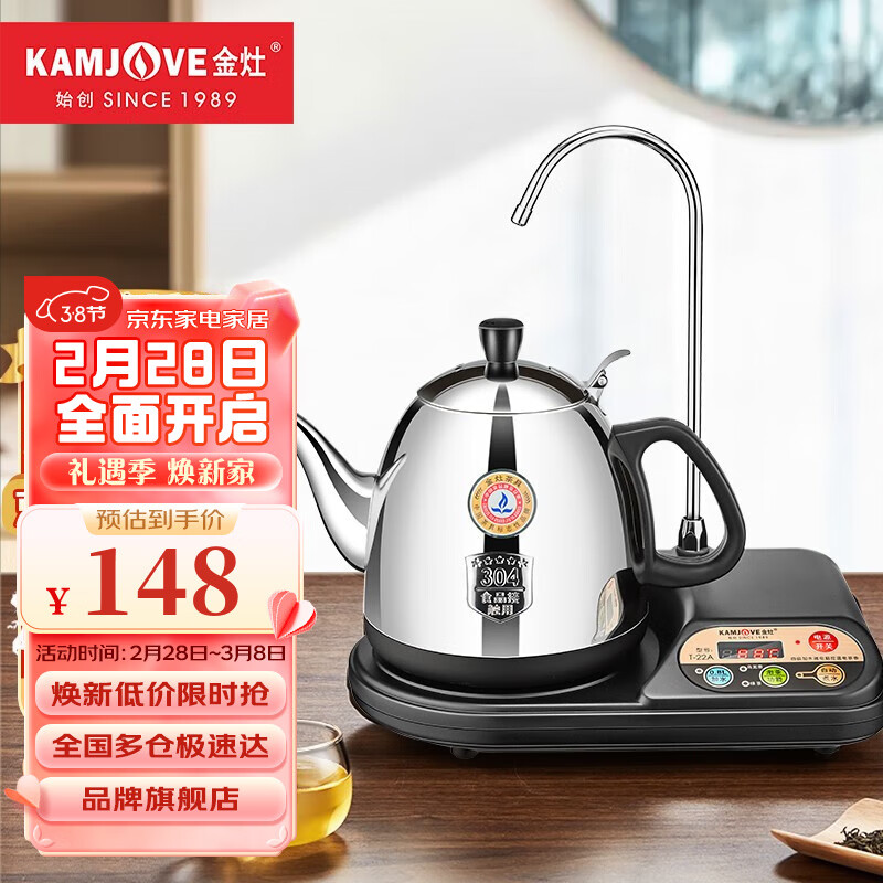金灶（KAMJOVE） 自动上水电热水壶加抽水器茶具电茶壶 自动加水热水壶 烧水壶茶具 T-22A 黑色怎么看?
