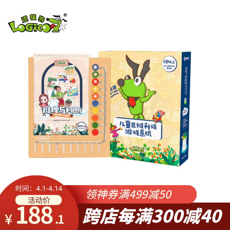 逻辑狗6岁以上男女孩儿童卡片早教机玩具幼儿园思维逻辑训练生日礼物