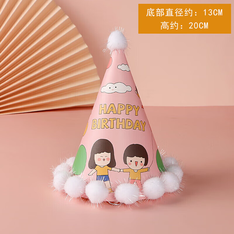 生日帽子儿童生日派对头饰圆球小熊帽宝宝生日party帽布置尖角帽 粉色