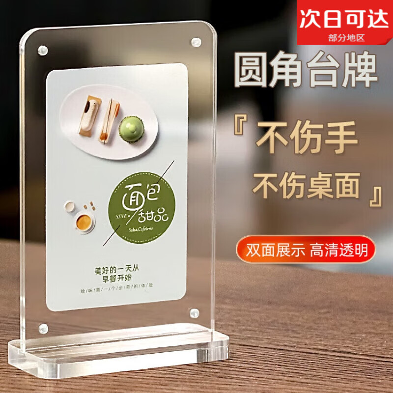 圓角亞克力立牌水晶強磁臺牌臺卡桌面菜單展示牌擺臺廣告牌桌簽酒店價格桌牌餐桌透明展牌臺簽水牌席位卡定制 豎式圓角強磁款(不傷手) 80x150mm