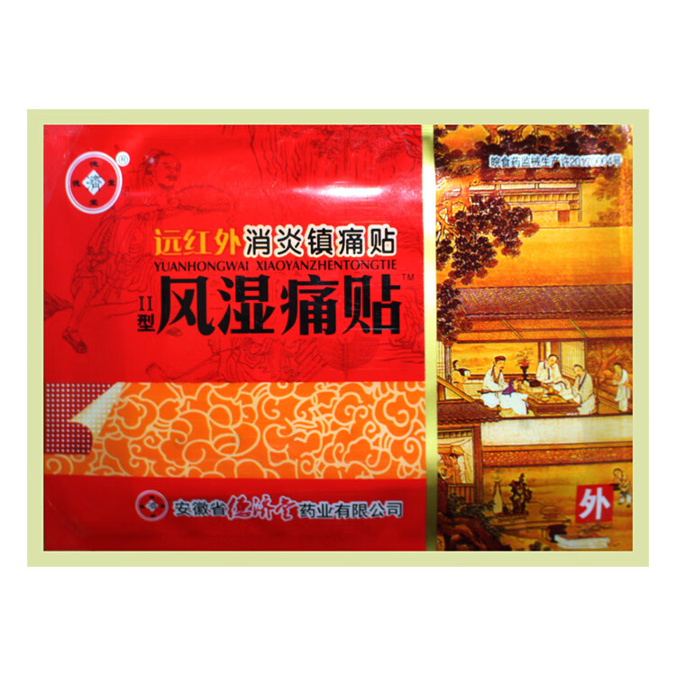 德济堂远红外风湿性关节炎德济堂筋骨疼痛手脚麻木骨关节肿胀病症贴膏 十袋