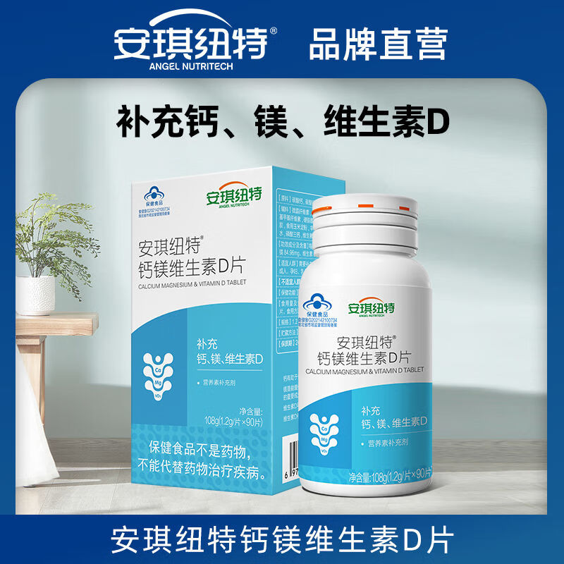 安琪纽特钙镁维生d片成人孕妇乳母钙片中老年成人补钙补维生素d 钙镁