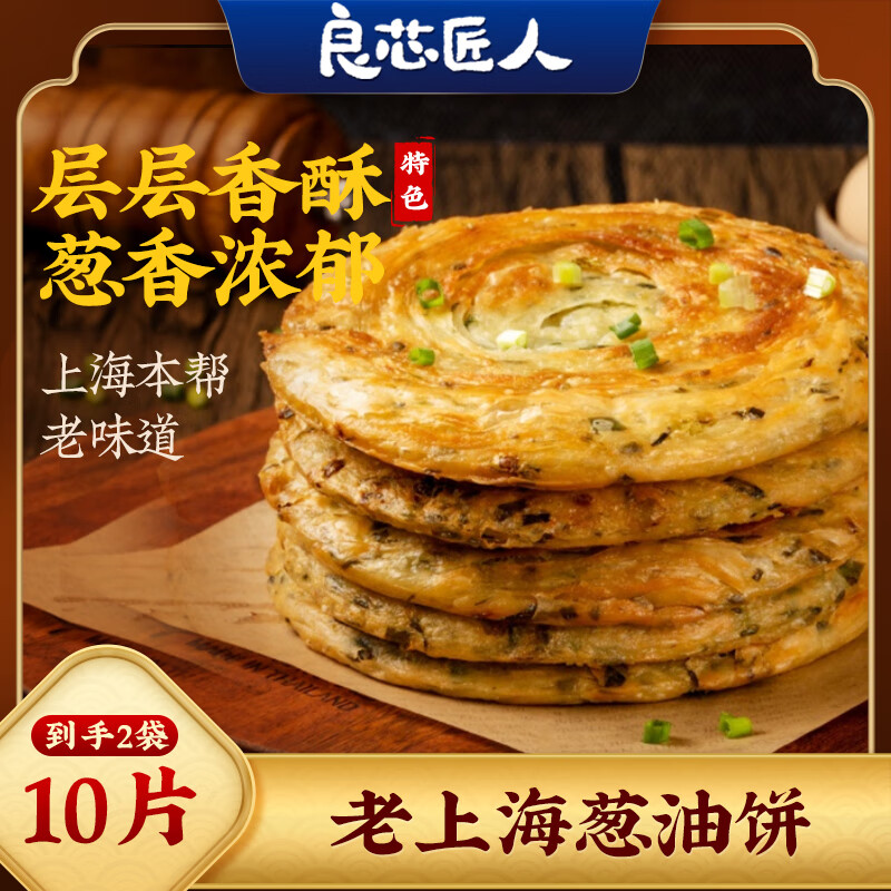 良芯匠人老上海风味葱油饼1kg早餐半成品手抓饼正宗酥皮葱花煎
