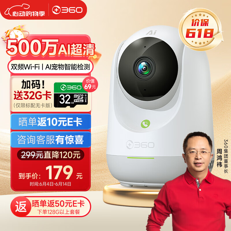 360摄像头 8Pro 500万像素 微光全彩 AI人形侦测 手机查看 双频WiFi 家用监控 云台摄像头 婴儿看护器