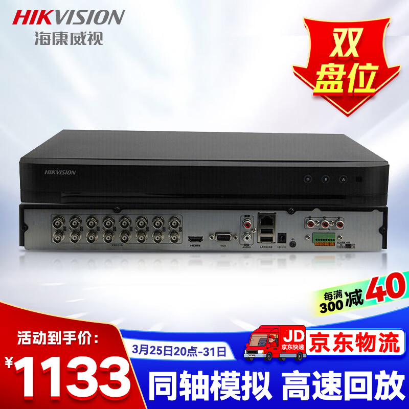 HIKVISION海康威视网络监控硬盘录像机16路同轴模拟四合一混合录像机XVR DS-7816HQH-K2