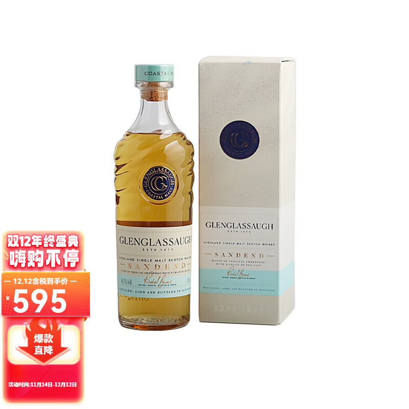 格兰格拉索(glenglassaugh)桑登德苏格兰高地单一麦芽威士忌 波本雪莉