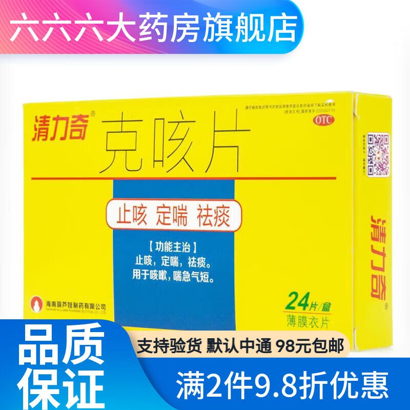 葫芦爸 克咳片 0.46g*24片