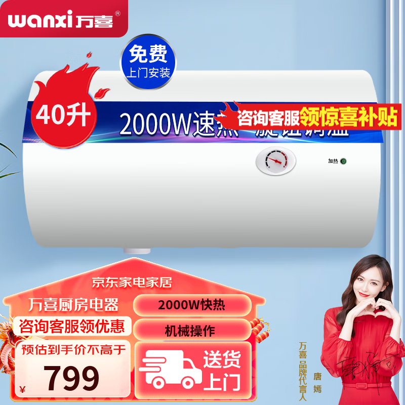 万喜(wanxi)d21储蓄电热水器 40l