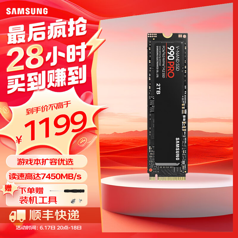 三星（SAMSUNG）990PRO固态硬盘 NVMe M.2适用笔记本PS5台式机PCIe4.0x4 990PRO 2T