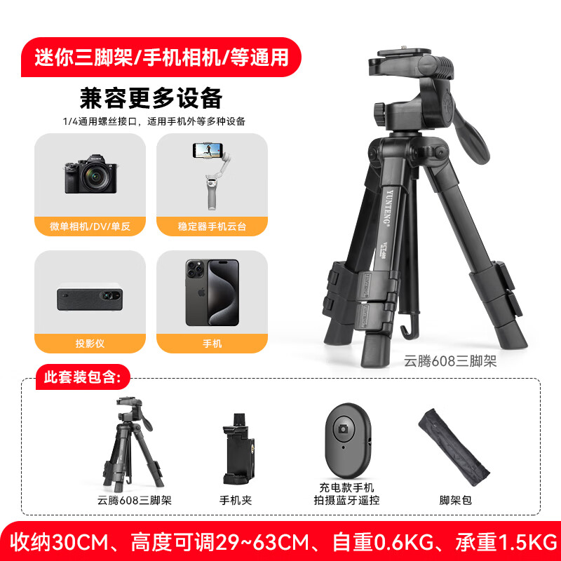 云腾608轻便携相机桌面支架多功能三脚架手机双机位单反微单三角架vlog拍照抖音直播云台迷你小型 迷你三脚架+拍照遥控+手机夹