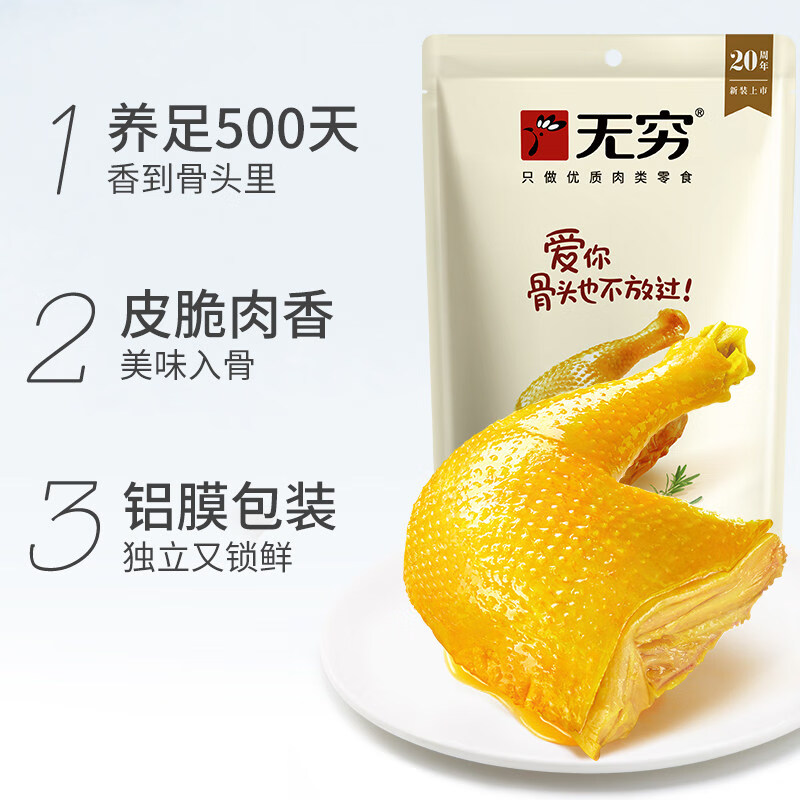 無窮鹽焗雞腿70g*3袋鹵味熟食雞翅夜宵充饑吃貨零食休閑小吃食品 鹽焗雞腿70g*1袋