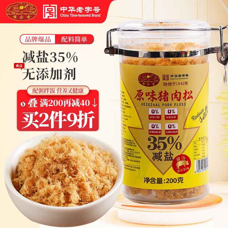黄金香减盐无添加剂原味猪肉松寿司 营养高蛋白 宝宝拌饭儿童零食200g