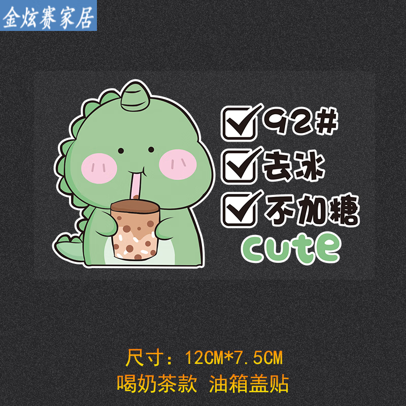 辉客映上网红个性92号汽油创意贴油箱盖车贴可爱个性汽车贴纸创意9295