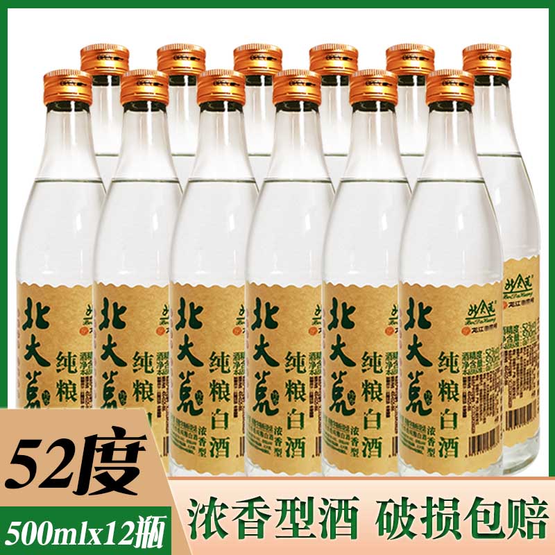 12瓶价传奇纯粮酒52度浓香型白酒北大荒白酒500mlx12瓶 北大荒传奇