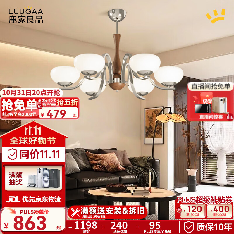 鹿家良品（LUUGAA）木棉客厅吊灯复古中古风客厅灯卧室灯客厅大灯主灯具灯饰中山灯具 全光谱6头80CM三色光42w