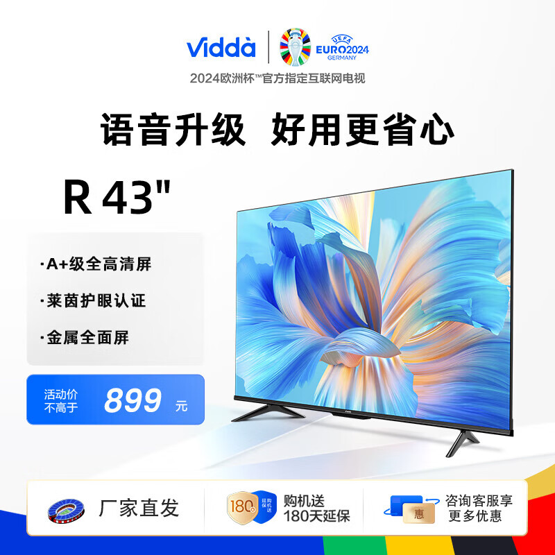 Vidda R43升级款 海信电视 43英寸高清金属全面屏蓝牙语音智能护眼液晶平板电视机 43V1H-R 43英寸