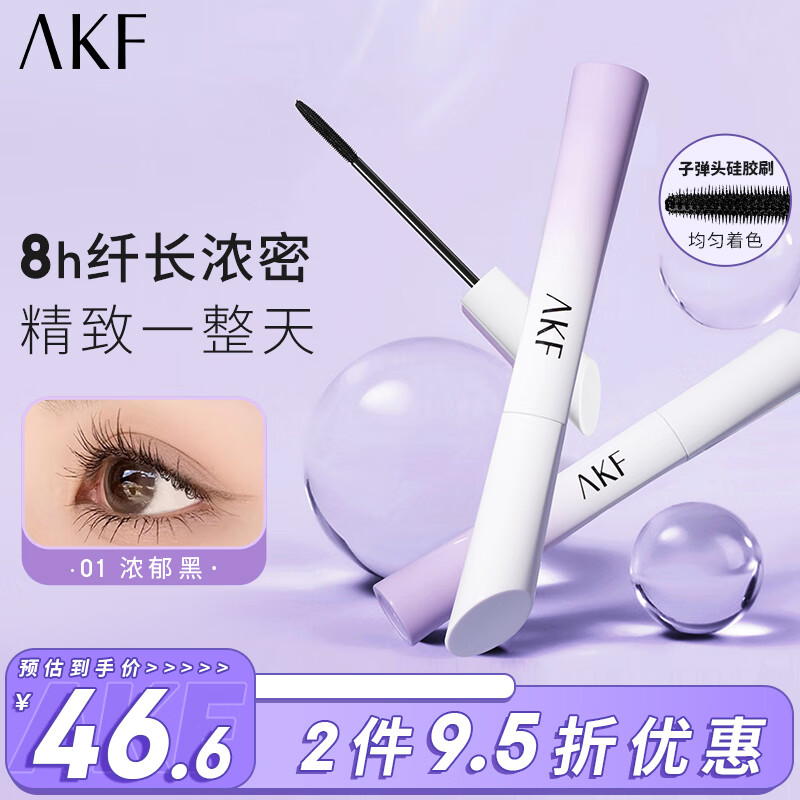 AKF睫毛膏#01浓郁黑5g浓密纤长防水防汗不晕染卷翘定型持妆