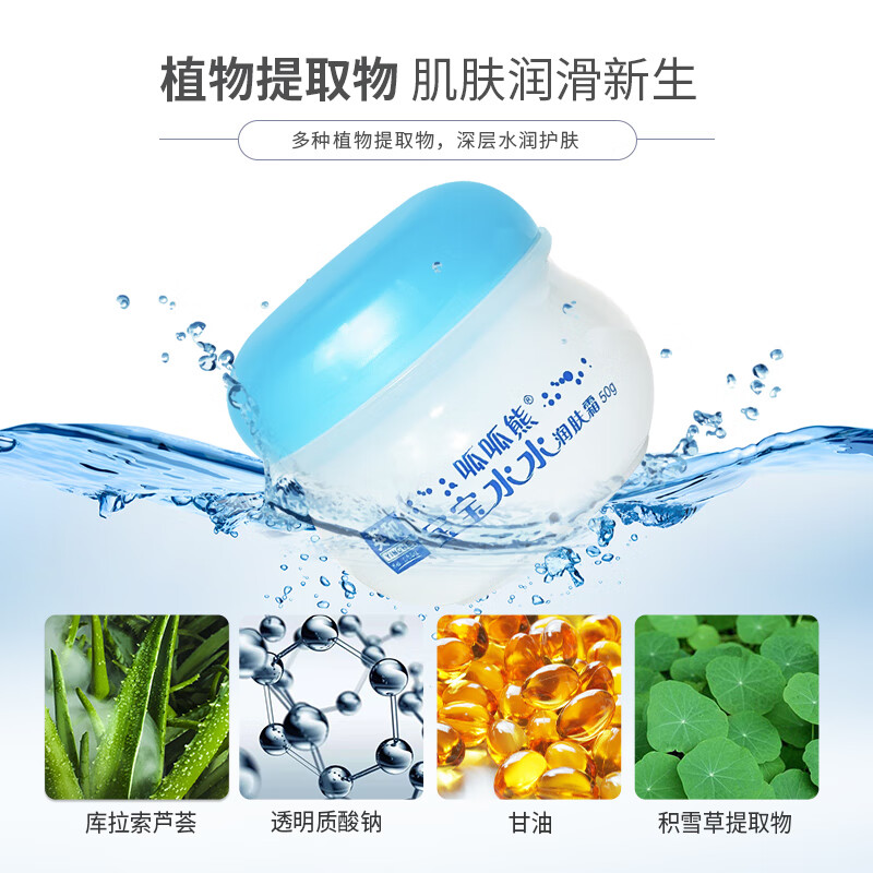 英和呱呱熊宝宝水水润肤霜儿童保湿秋冬面霜儿童化妆品呵护婴儿面霜 宝宝水水霜50g