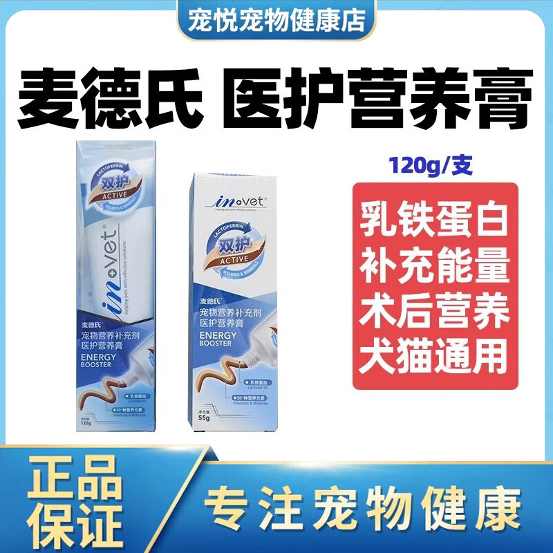麦德氏医护营养膏120g/支 犬猫厌食虚弱消瘦怀孕哺乳期营养补充剂