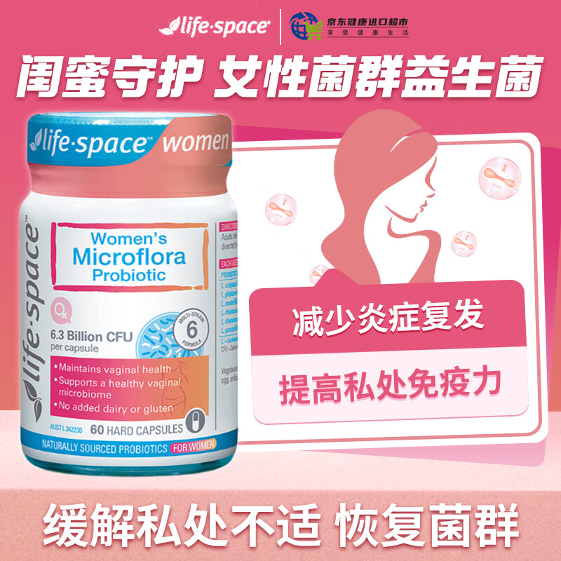 Life Space益倍适成人广谱益生菌 调理肠胃脾胃虚弱便秘 女性减肥塑身小蓝瓶 【呵护私密】女性菌群益生菌 60粒*1瓶