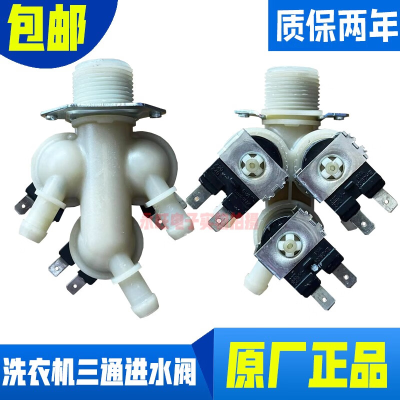 天骏小天使适用美的小天鹅滚筒洗衣机两/三头进水阀fpe005g/fps270b一