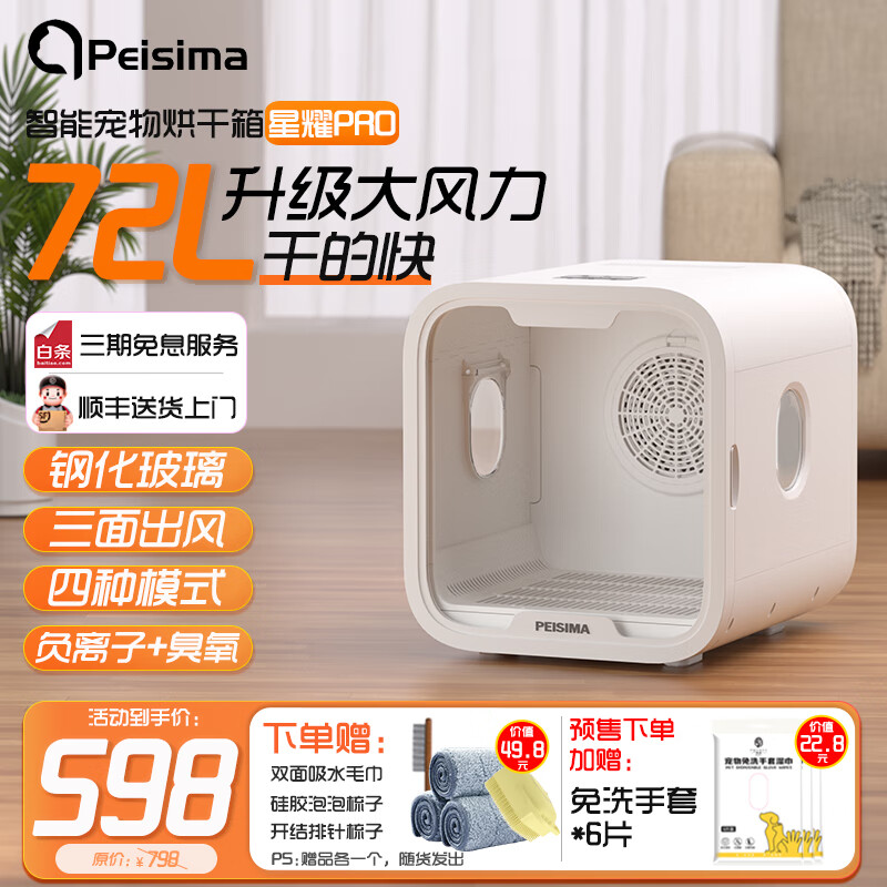 PEISIMA12宠物烘干箱质量评测(佩思玛宠物烘干箱怎么样好用吗)