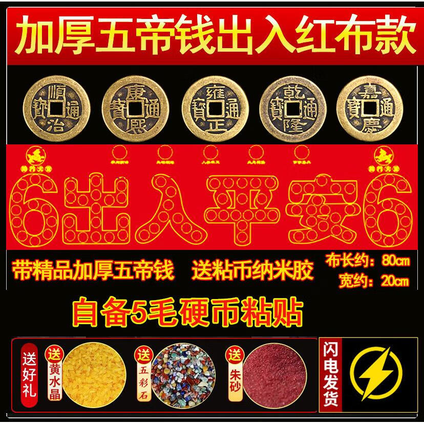 云漫卿过门石下面压的出入平安装修出入压门槛红布硬币模板过门石下压