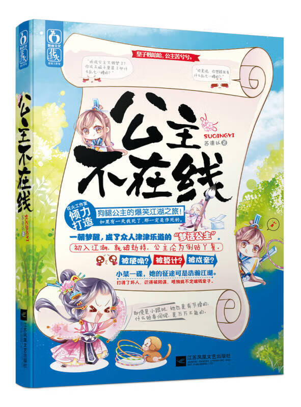 【正版现货】公主不在线