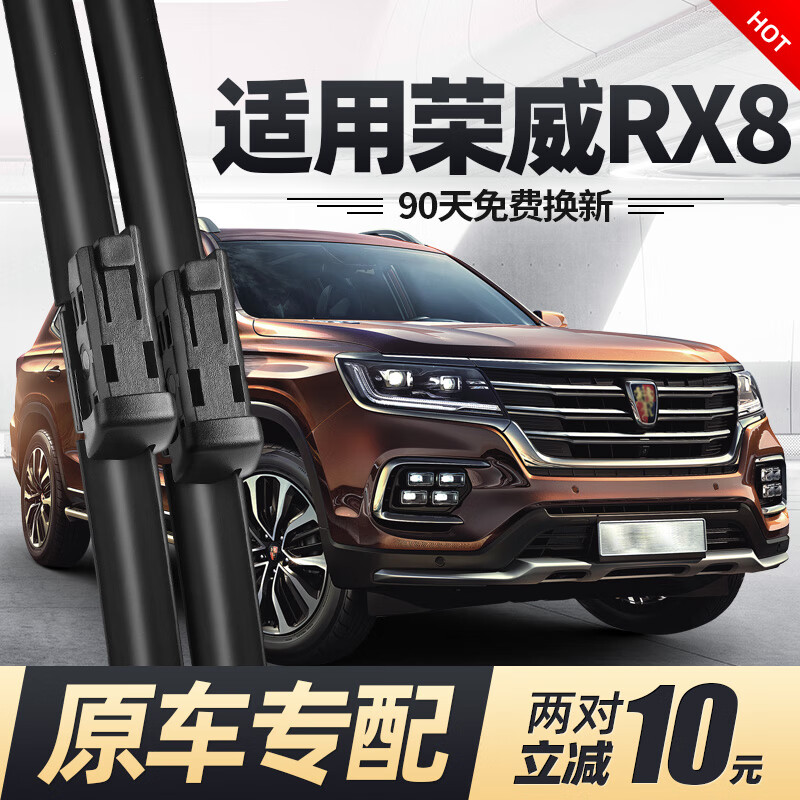 雨括原装原厂无骨汽车配件大全前胶条静音后雨刷 荣威rx8/2018-2020款