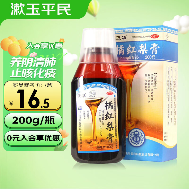 沃华 橘红梨膏 200g止咳化痰药 1盒装