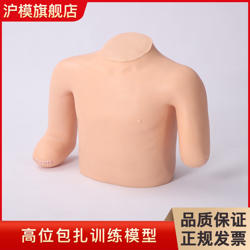 上肢高位包扎模型低位包扎模型下肢截肢病人模型 环形包扎法教学训练