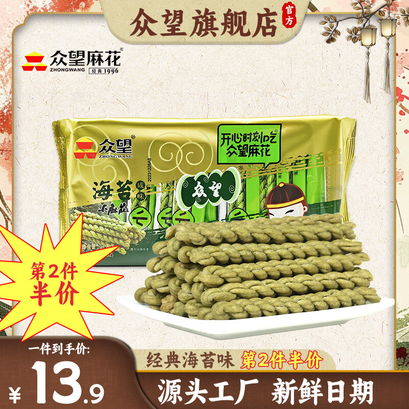 众望（ZHONGWANG） 众望小麻花312g独立小包装海苔味休闲零食苔条麻花特产小吃 海苔咸味312g