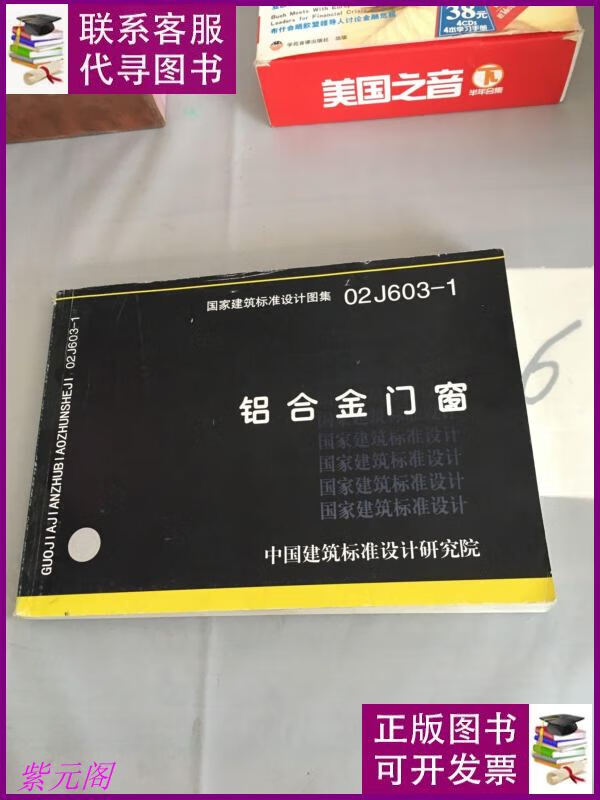 02j603-1铝合金门窗. 中国计划出版社二手书