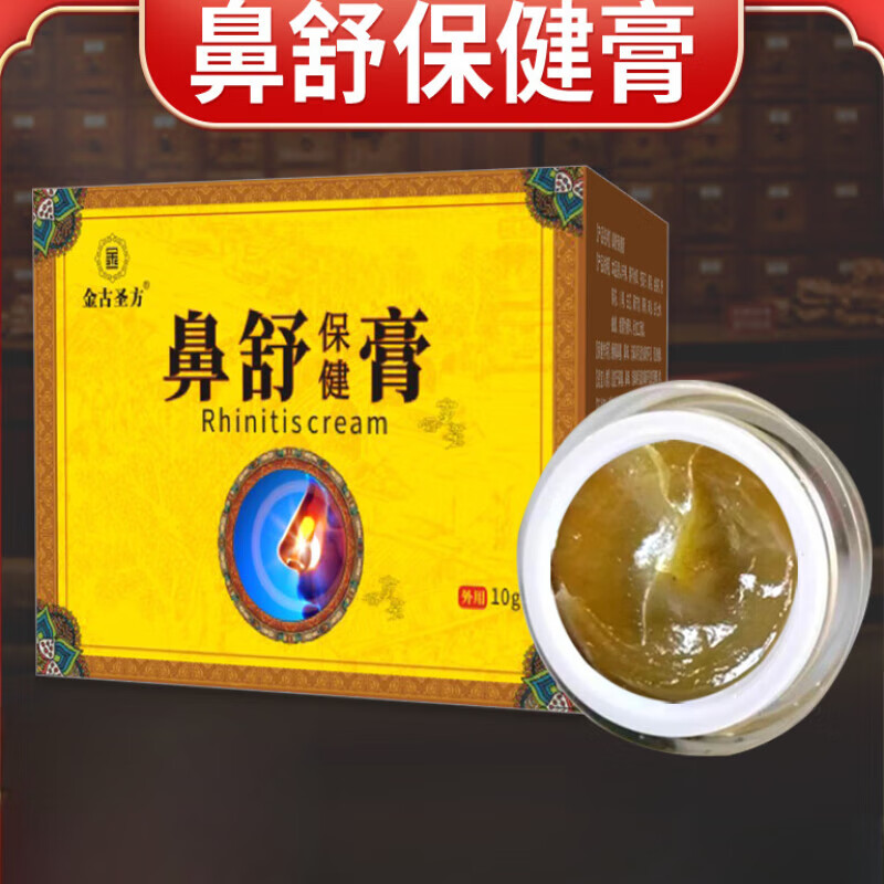 phyair草本濞舒膏清凉濞通膏 濞琰膏濞塞濞干痒乳膏濞通膏 一瓶 10g