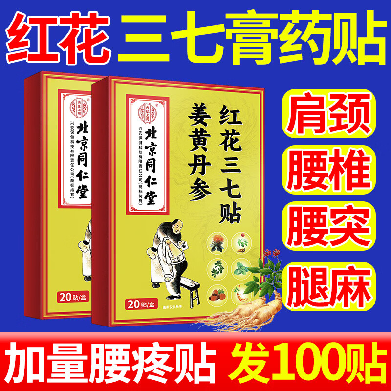 膏药腰间压迫神经贴止疼北京腰间盘突出腰椎骨刺骨质 全新升级-红花