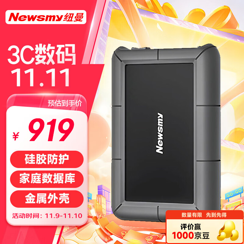 纽曼（Newsmy）10TB 移动硬盘 3.5英寸 桌面存储  星际系列 Type-C 3.1 硅胶保护金属外壳 大容量 家庭数据仓库