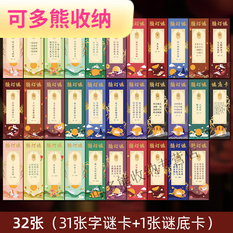 默然诺尔节猜灯谜卡片书签猜字谜装饰场景布置节手工挂件吊卡 缤纷