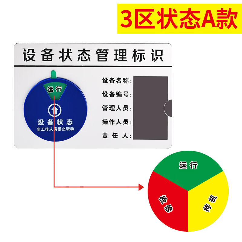 匠兹设备状态标识牌管理卡亚克力机械仪器标识机器设备运行状态牌管理
