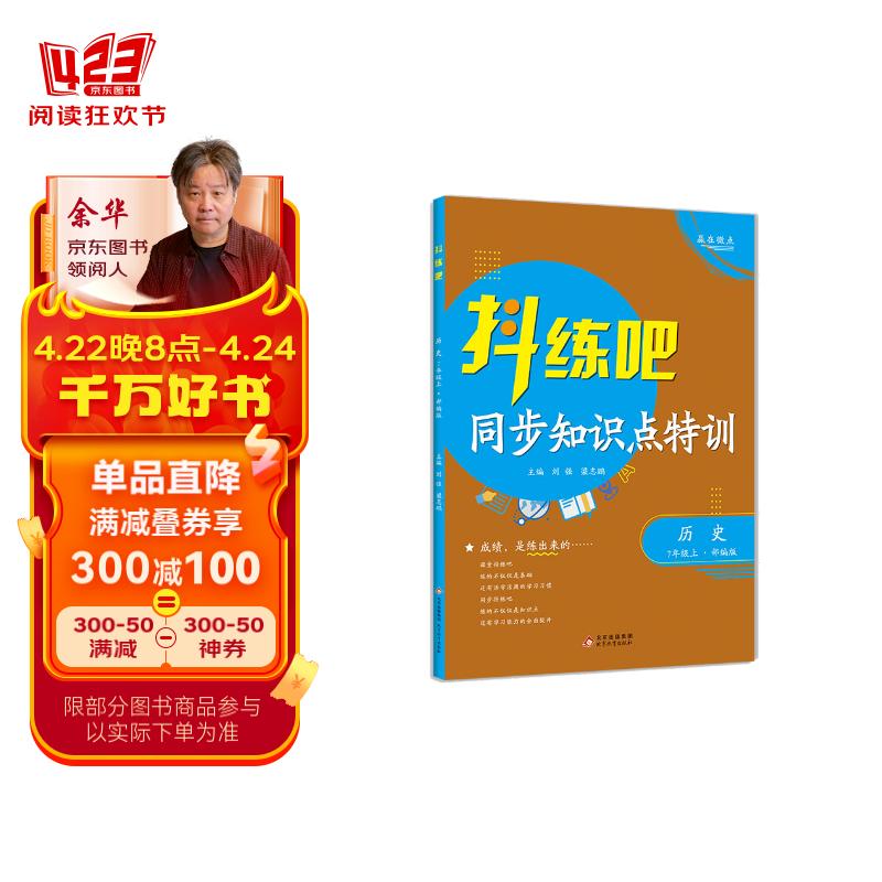 基础知识手册  七年级历史上 同步知识点特训初中生课堂练习册