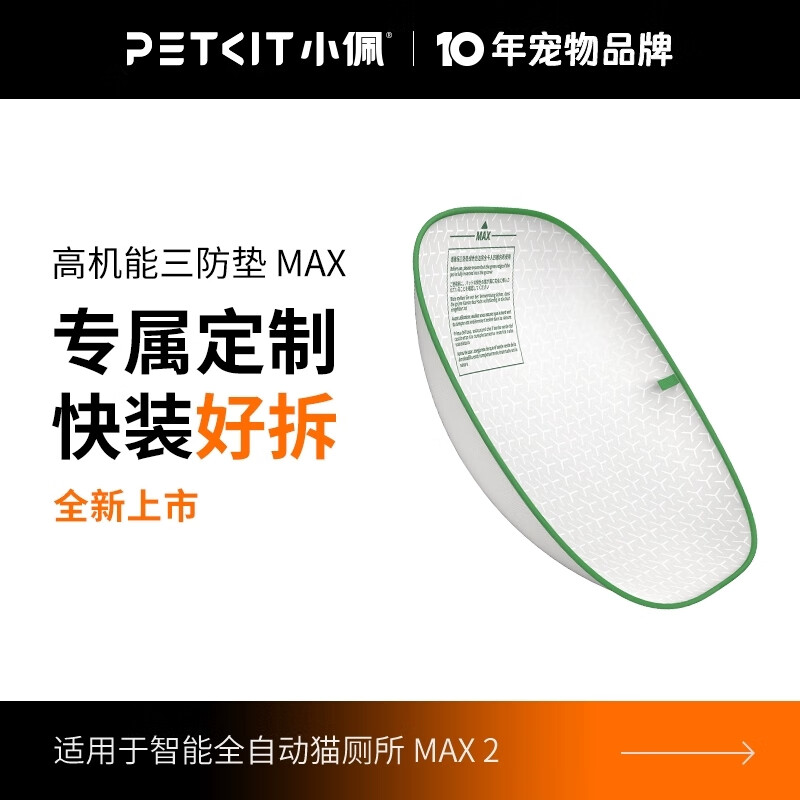 小佩智能全自动猫砂盆猫厕所MAX2大空间无线控制除臭电动猫砂盆猫砂机 二代三防垫-max2