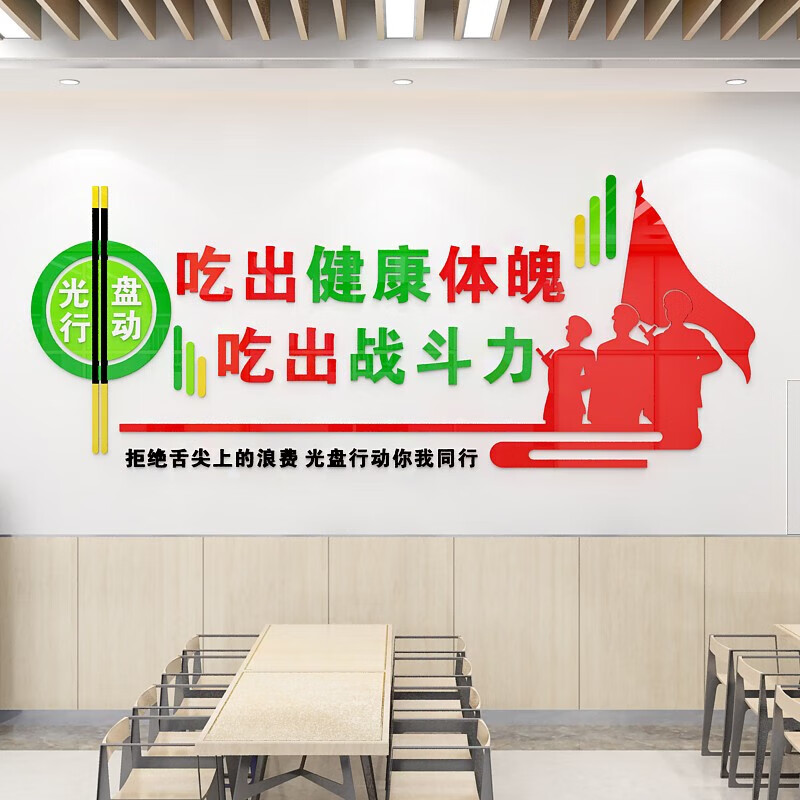 匠屋部队军营食堂文化墙贴亚克力餐厅墙面装饰连队炊事班珍惜粮食标语
