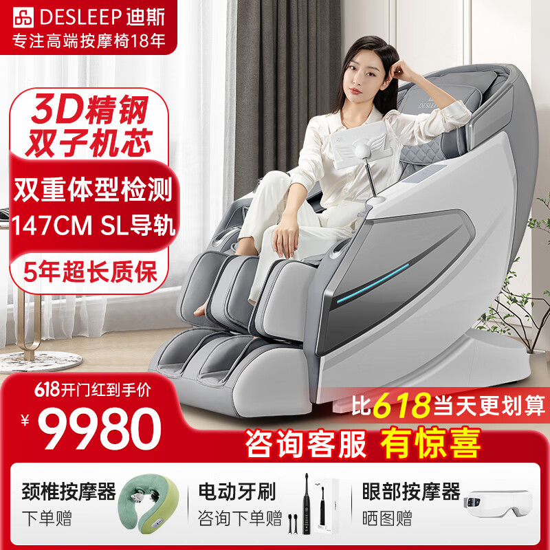 迪斯（Desleep）按摩椅家用全身按摩3D太空舱老人电动全自动按按摩椅摩沙发A17L送爸妈父母礼物保价618开门红 A17L双子芯-亮银灰