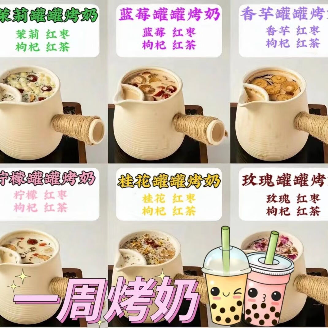 其他品牌罐罐茶配料一周烤奶罐罐奶茶各种原料包玫瑰桂花茉莉黑糖办公