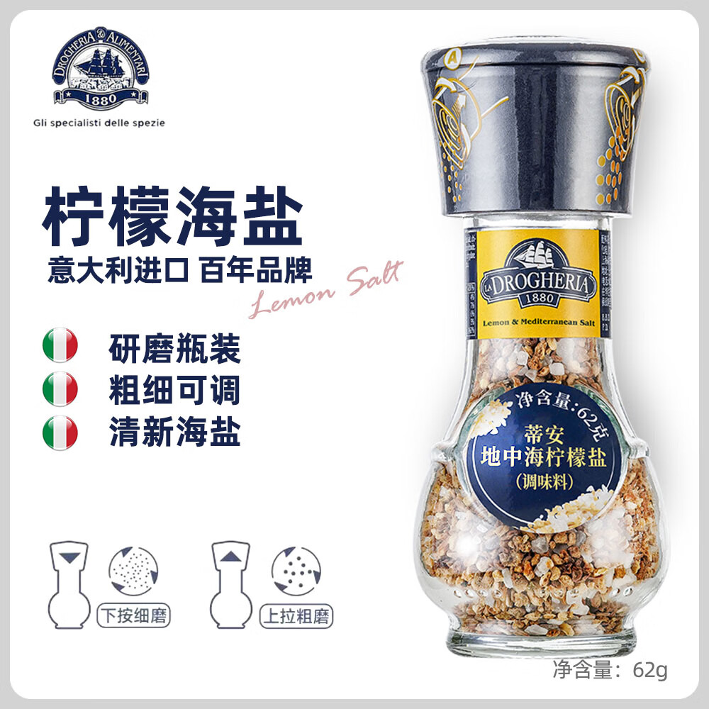 蒂安D&A 意大利进口 地中海柠檬盐研磨瓶62g 中西餐复合调味香辛料 