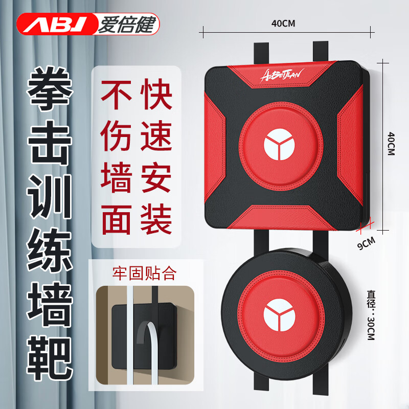 爱倍健（AIBEIJIAN）拳击墙靶家用沙袋贴墙练拳散打沙包反应球儿童成人拳击训练器材 多功能组合式墙靶 【红色】