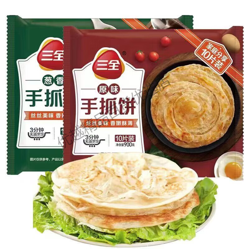 三全原味手抓饼30片速冻家用早餐葱香手撕饼皮正宗风味千层饼 【共20