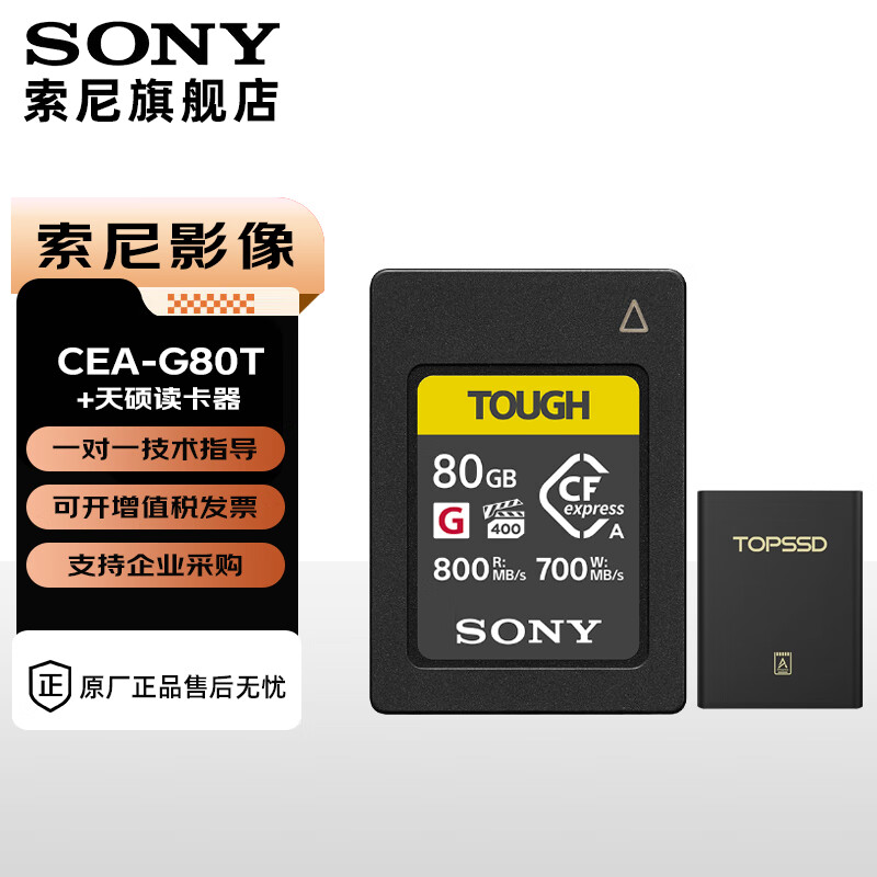 索尼(sony)cfexpress type a卡a7s3 a7m4 a7r5 fx3 fx6存储卡 原装