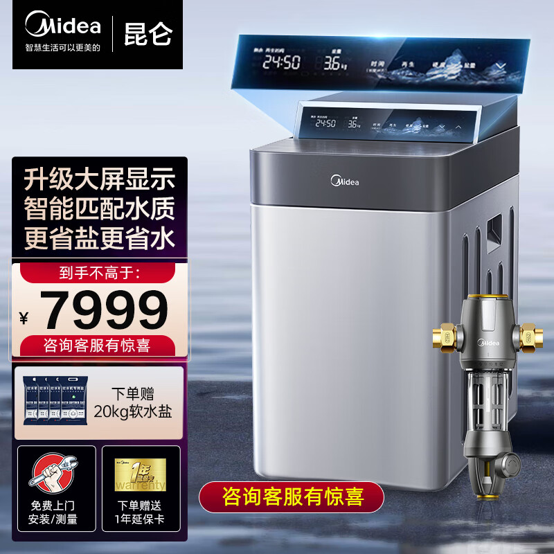 美的（Midea）中央软水机净水器家用净水机全屋净水系统全自动去除水垢加热直饮一体机 23年新升级智能1T软水机